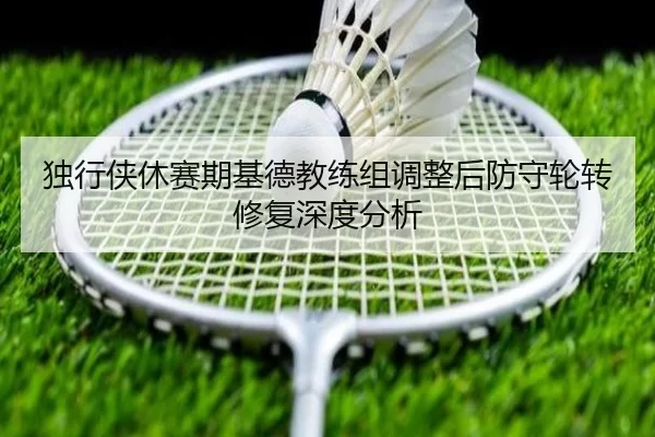 du-xing-xia-xiu-sai-qi-ji-de-jiao-lian-zu-tiao-zheng-hou-fang-shou-lun-zhuan-xiu-fu-shen-du-fen-xi-2-308.jpg